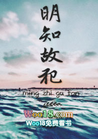 明知故犯